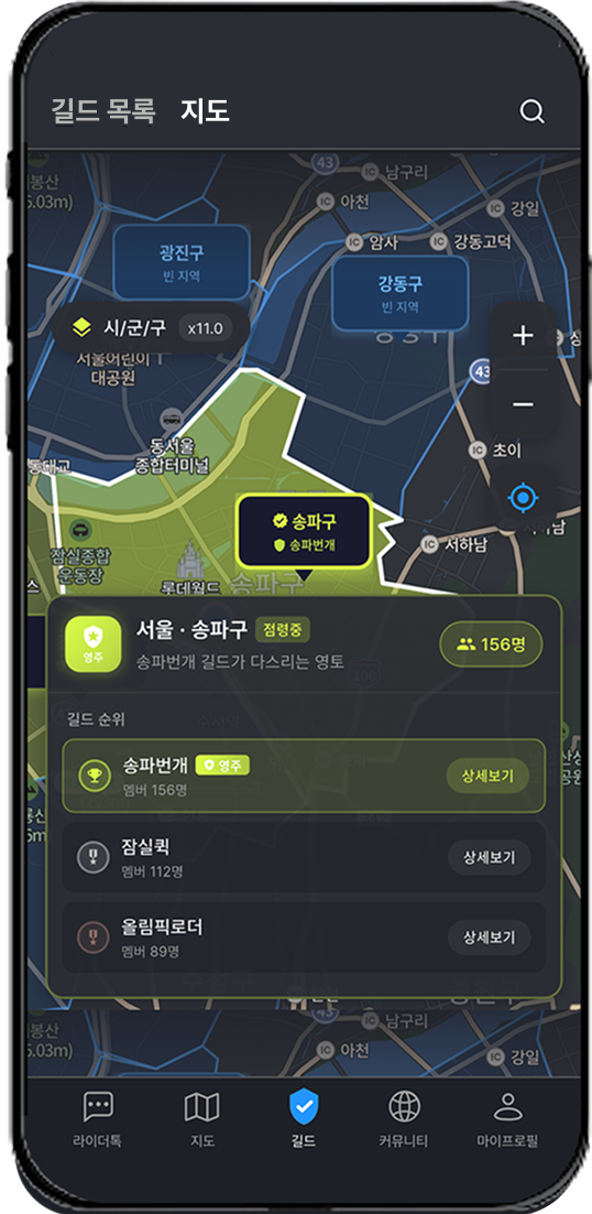 라이더톡 앱의 길드 화면