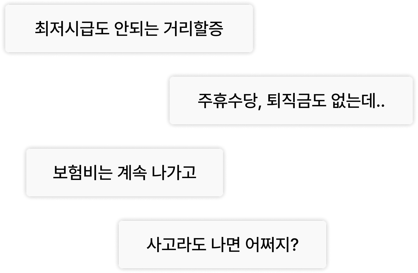 풍파를 이겨내는 라이더들의 다짐 카드